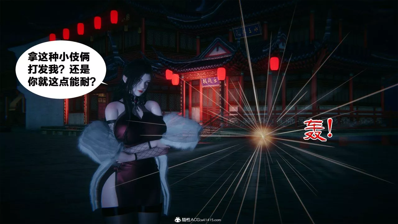 [3D]借你娘子泄泄火[讨魔传]+外传-外传2-柳菱香篇04 - 图片 50