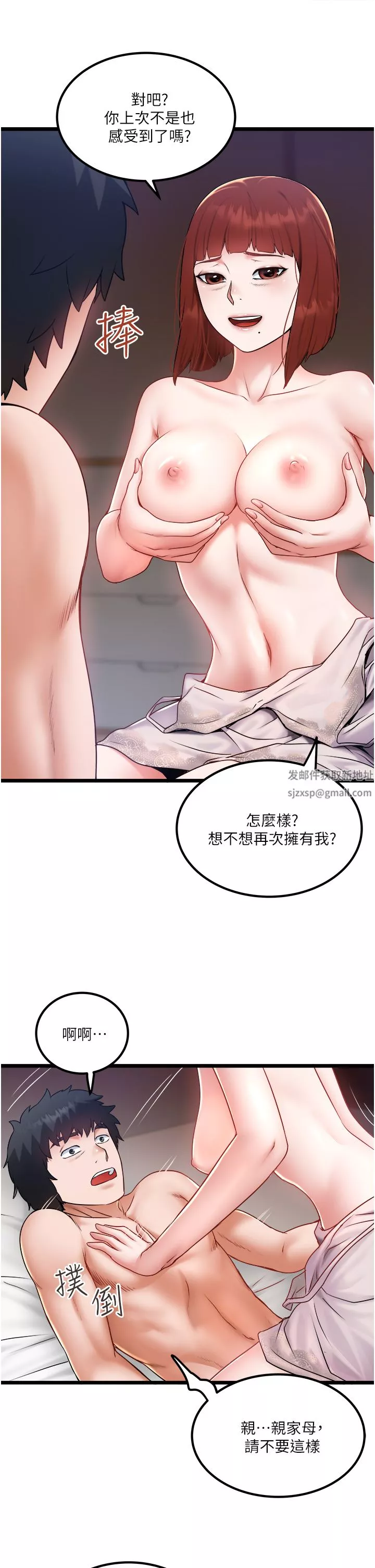 私人司機第26話-被G箍棒收服的親傢母
