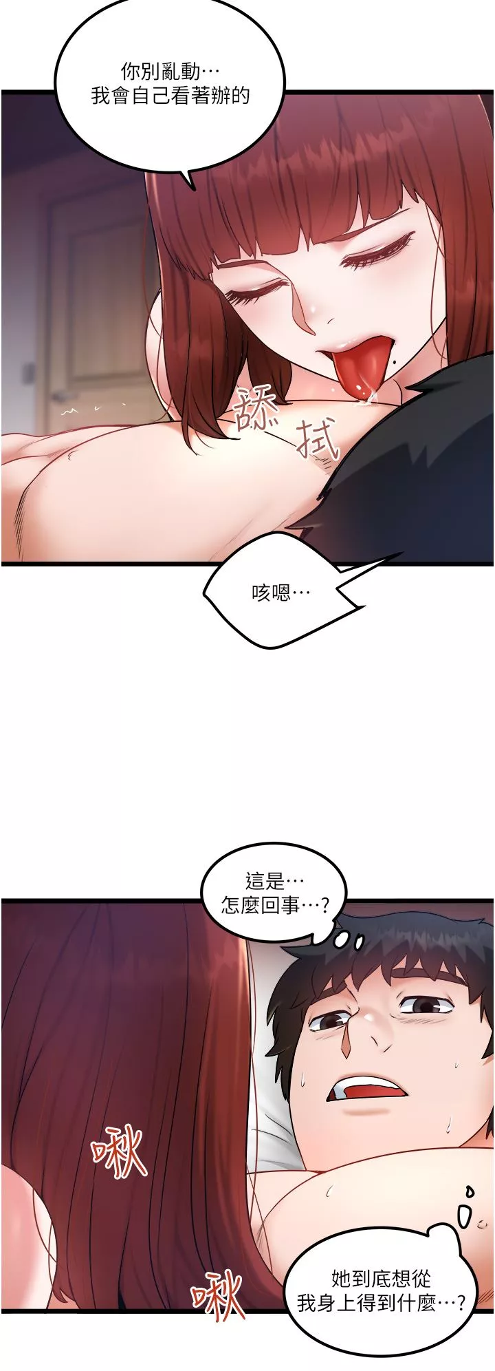 私人司机-第26话-被G箍棒收服的亲傢母 - 图片 8