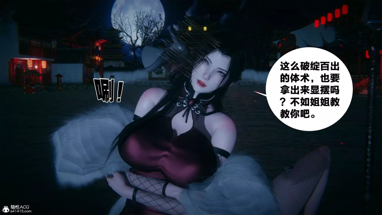 [3D]借你娘子泄泄火[討魔傳]+外傳外传2-柳菱香篇04