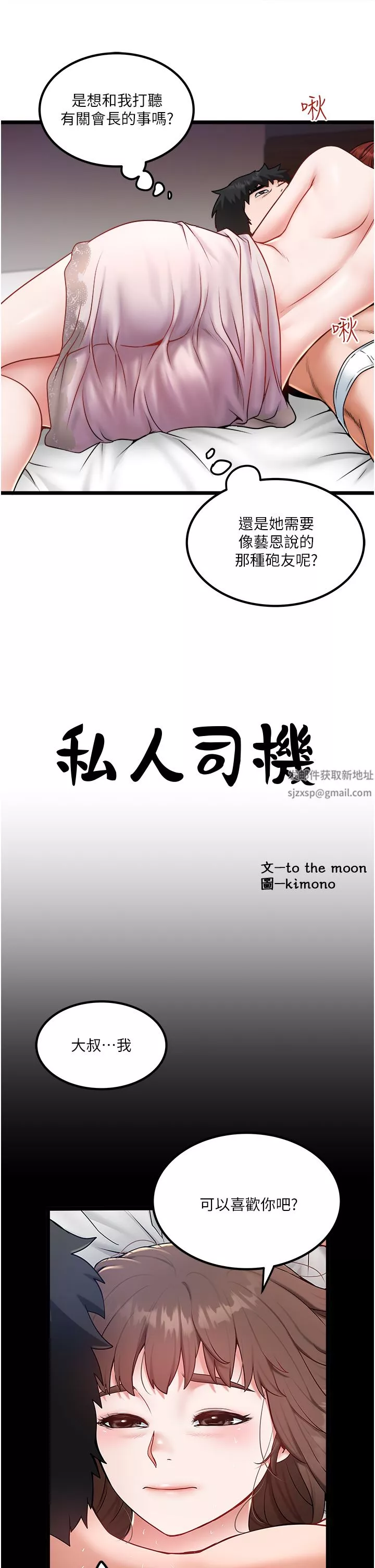 私人司机-第26话-被G箍棒收服的亲傢母 - 图片 9