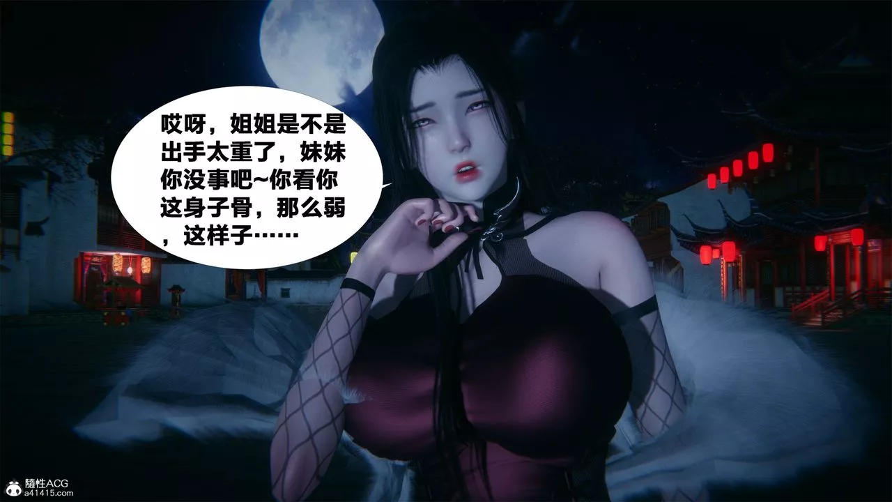 [3D]借你娘子泄泄火[討魔傳]+外傳外传2-柳菱香篇04