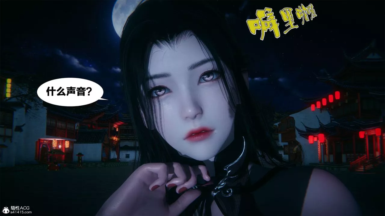 [3D]借你娘子泄泄火[讨魔传]+外传-外传2-柳菱香篇04 - 图片 66