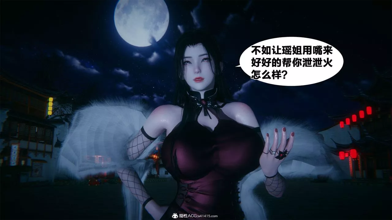 [3D]借你娘子泄泄火[討魔傳]+外傳外传2-柳菱香篇04