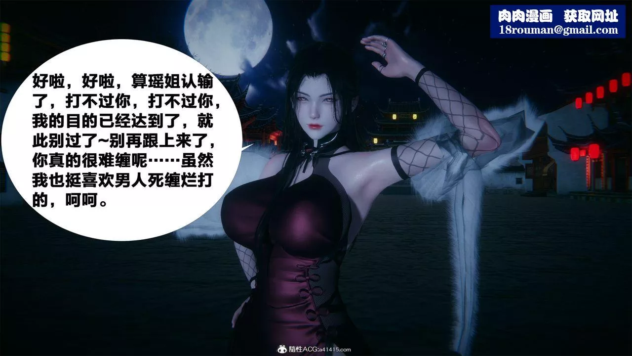 [3D]借你娘子泄泄火[討魔傳]+外傳外传2-柳菱香篇05
