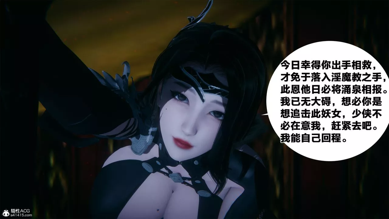 [3D]借你娘子泄泄火[討魔傳]+外傳外传2-柳菱香篇05
