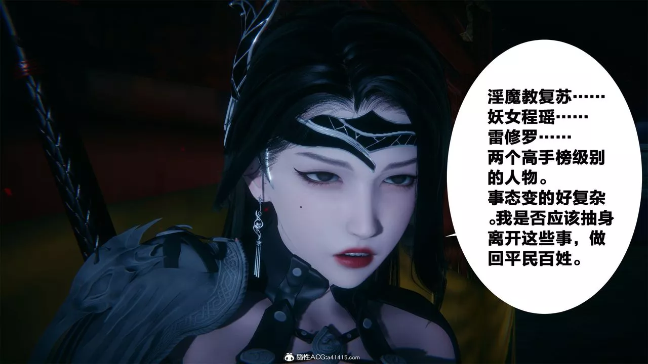 [3D]借你娘子泄泄火[讨魔传]+外传-外传2-柳菱香篇05 - 图片 10