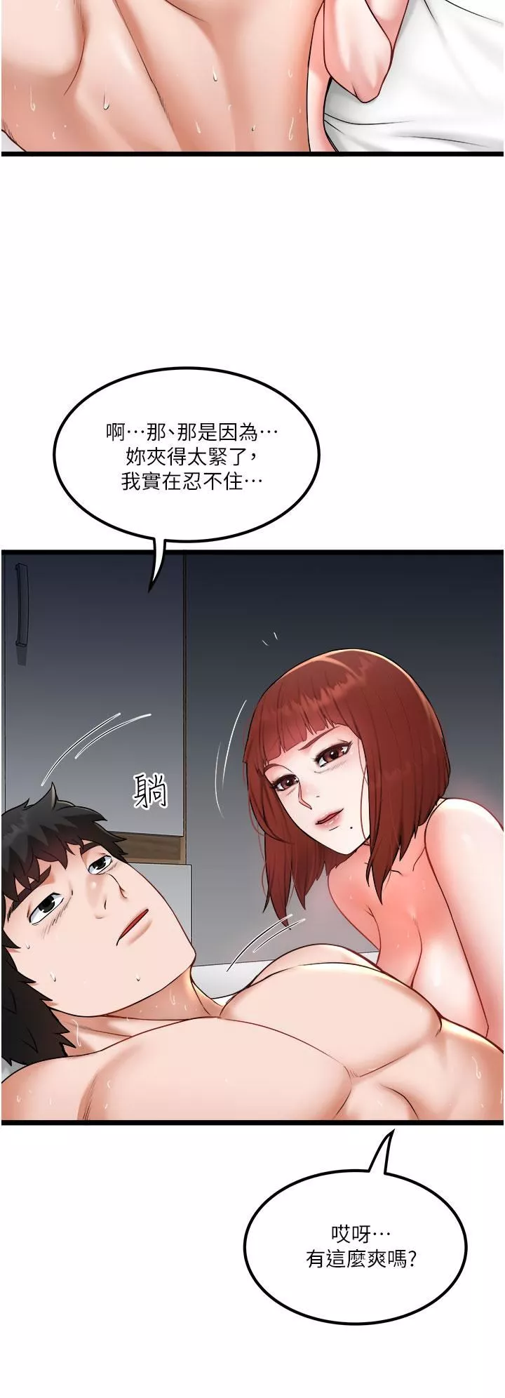 私人司机-第27话-爽翻的后背式 - 图片 4