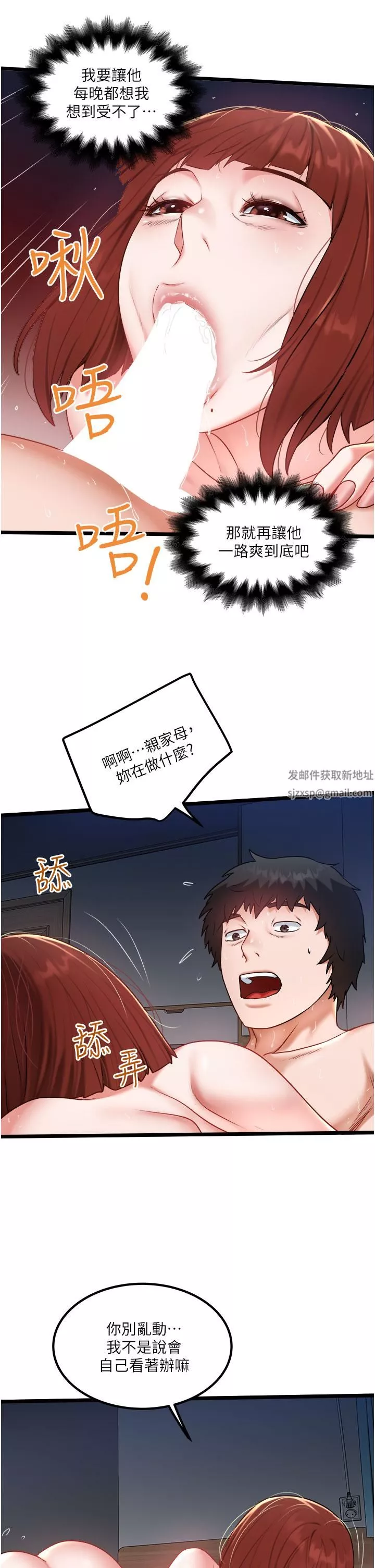 私人司机-第27话-爽翻的后背式 - 图片 7