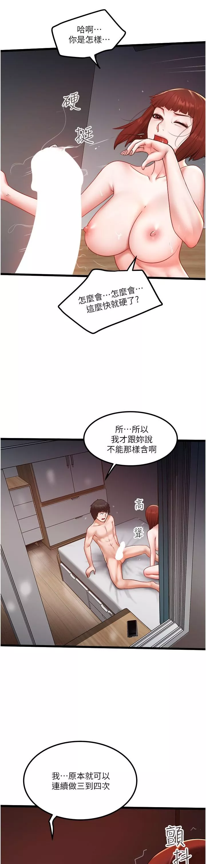 私人司机-第27话-爽翻的后背式 - 图片 9