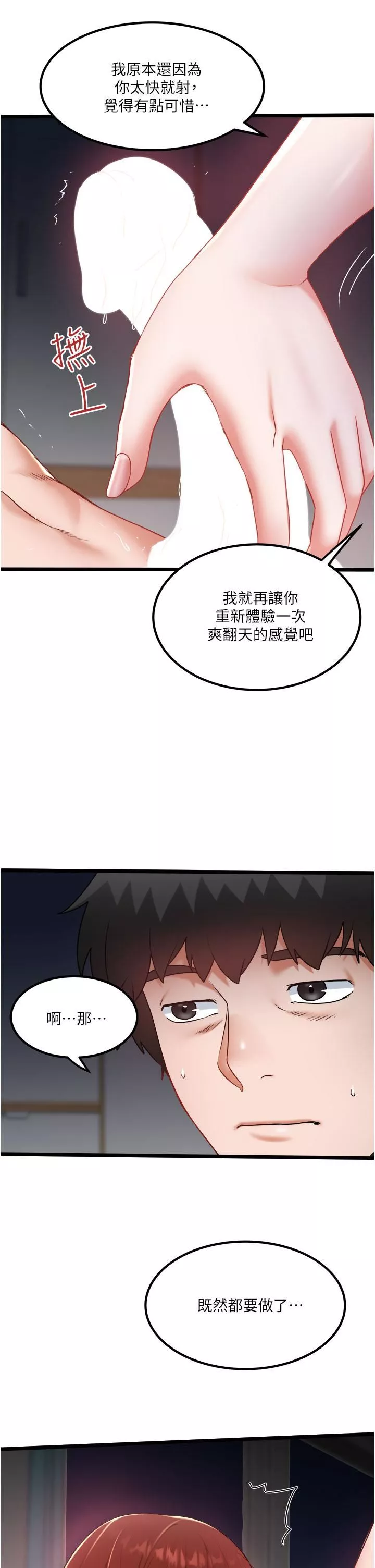 私人司機第27話-爽翻的後背式