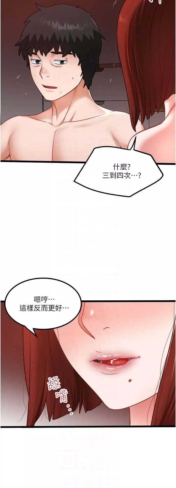 私人司機第27話-爽翻的後背式