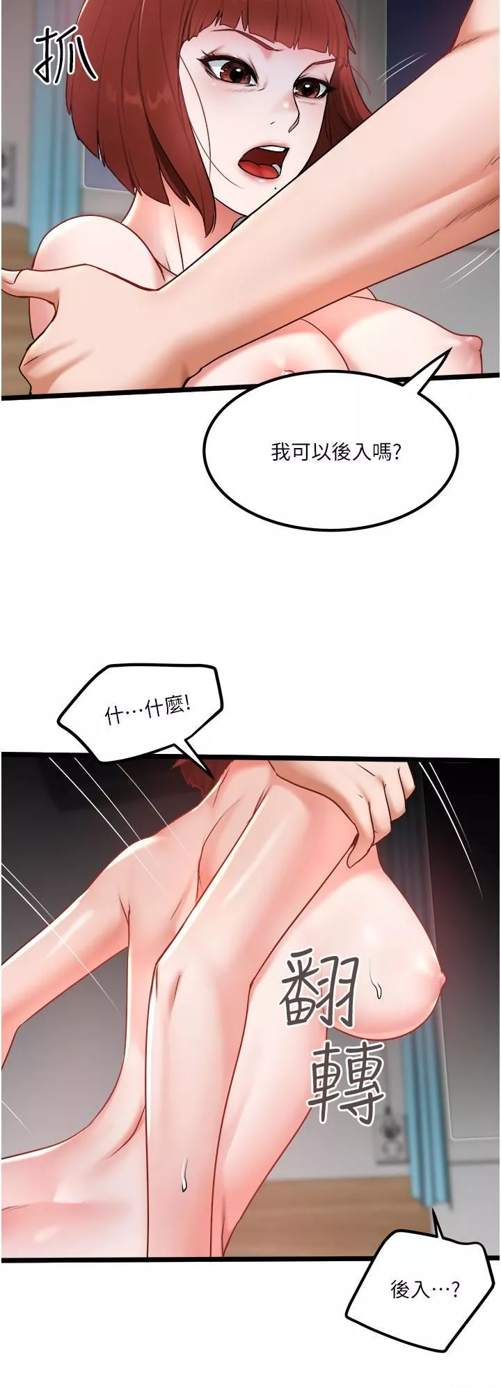 私人司机-第27话-爽翻的后背式 - 图片 12