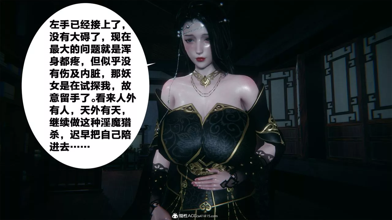[3D]借你娘子泄泄火[讨魔传]+外传-外传2-柳菱香篇05 - 图片 31