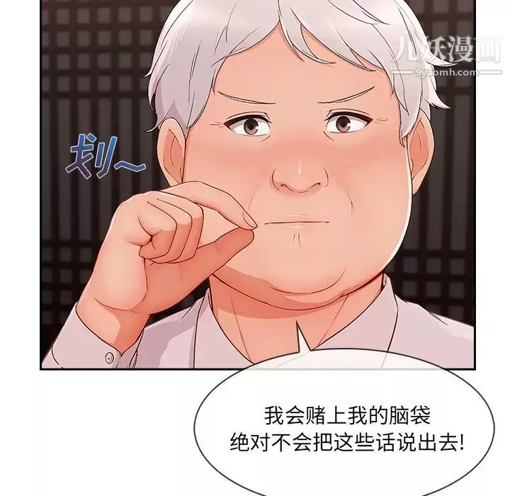 长腿姐姐-第39话 - 图片 80