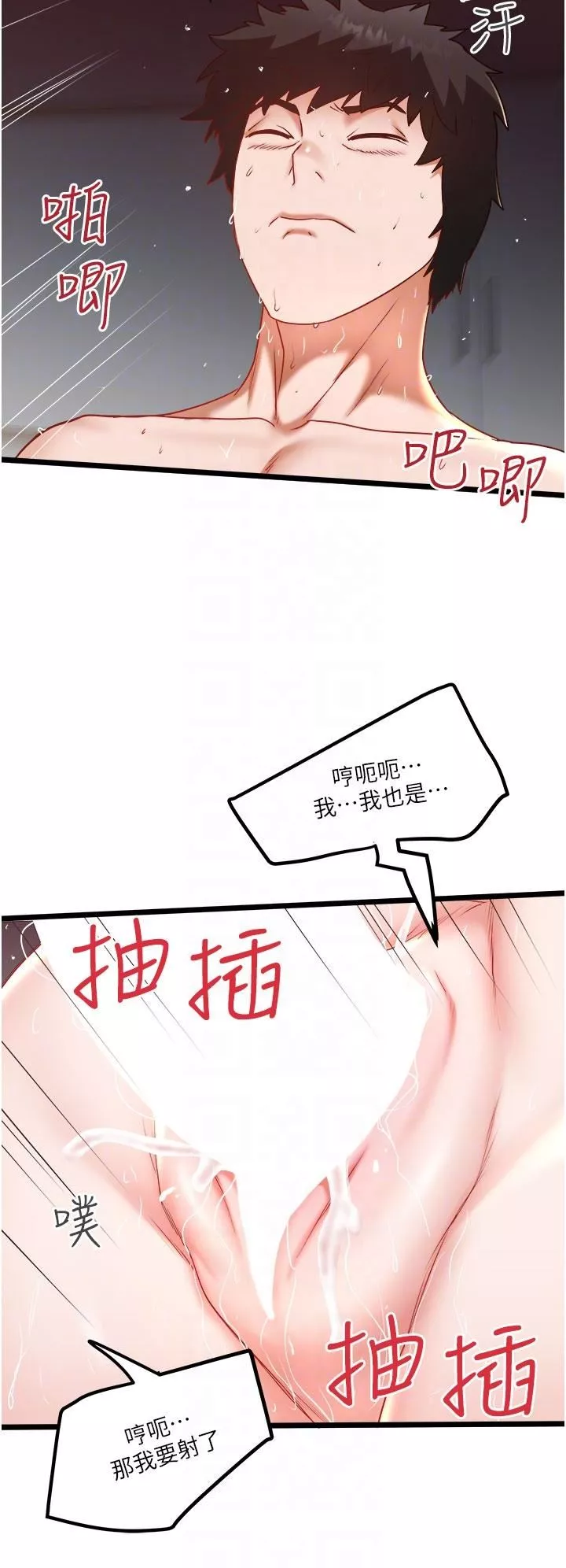 私人司机-第27话-爽翻的后背式 - 图片 22