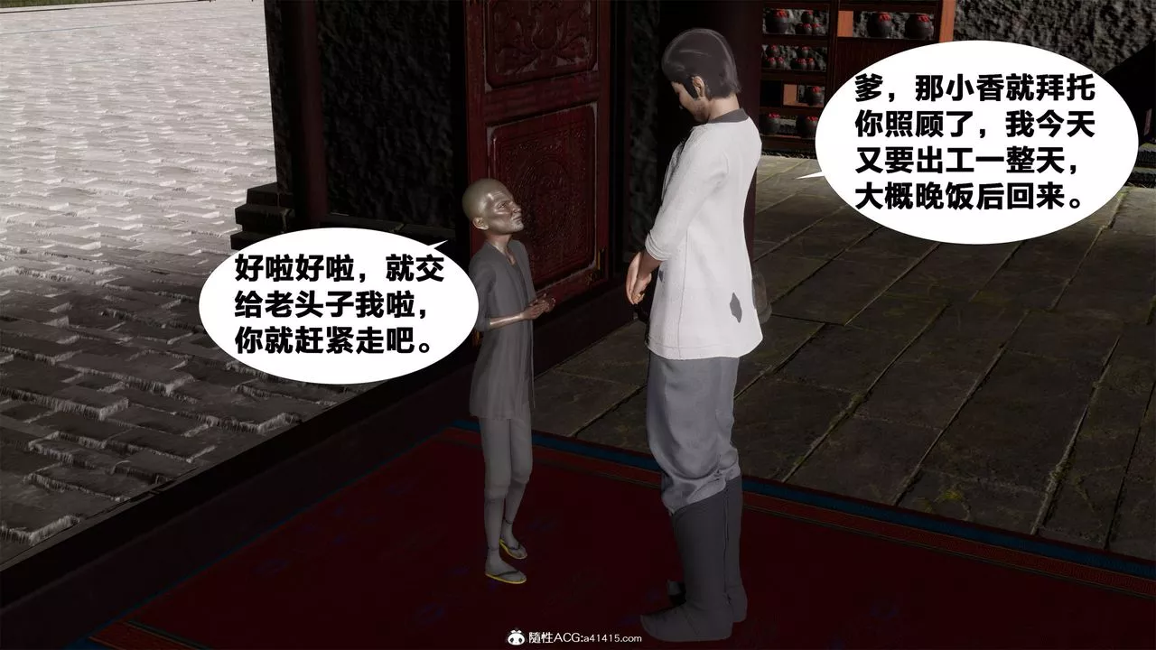 [3D]借你娘子泄泄火[讨魔传]+外传-外传2-柳菱香篇05 - 图片 46