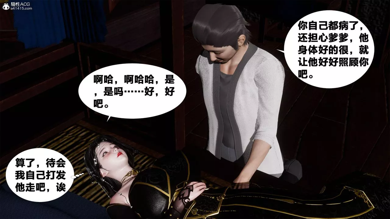 [3D]借你娘子泄泄火[討魔傳]+外傳外传2-柳菱香篇05