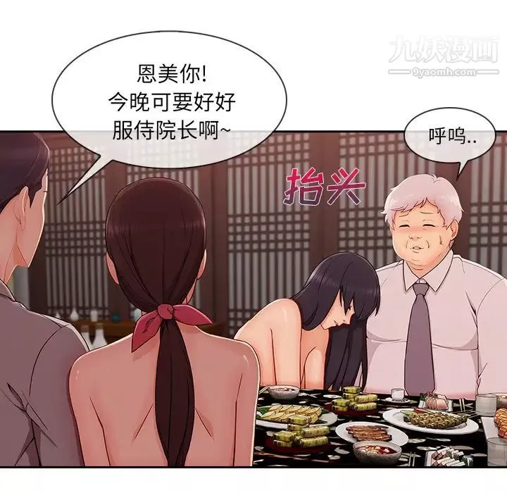 长腿姐姐-第39话 - 图片 90
