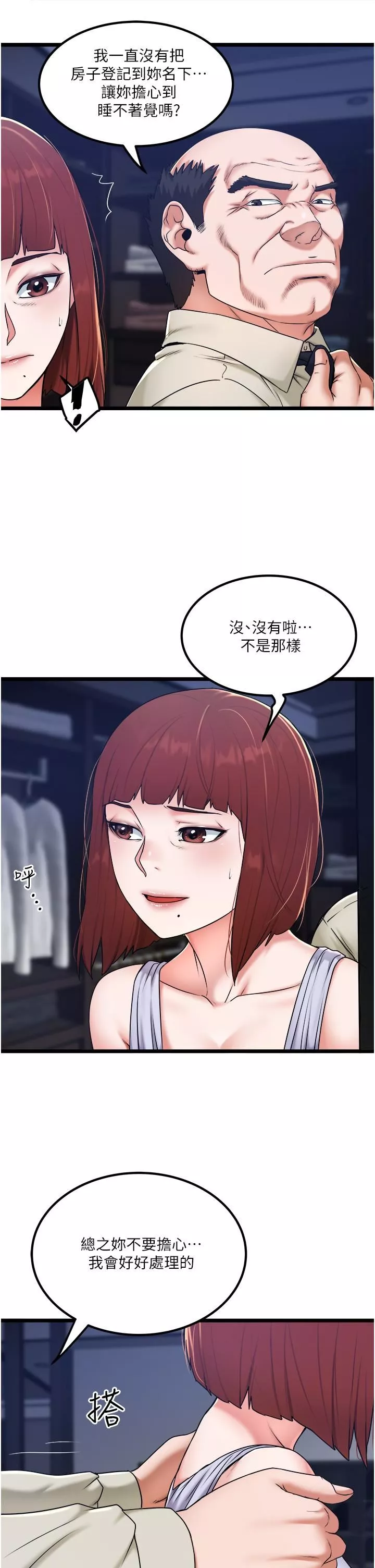 私人司机-第28话-这次换你服务我 - 图片 5