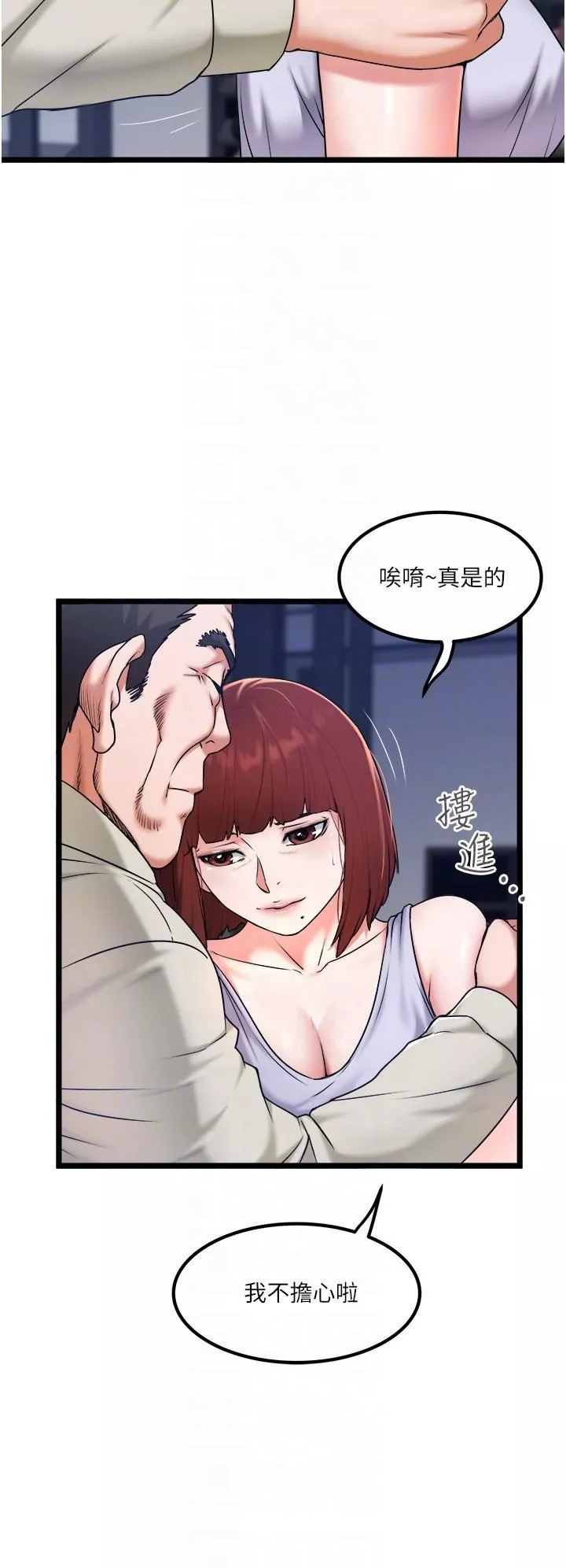私人司機第28話-這次換你服務我