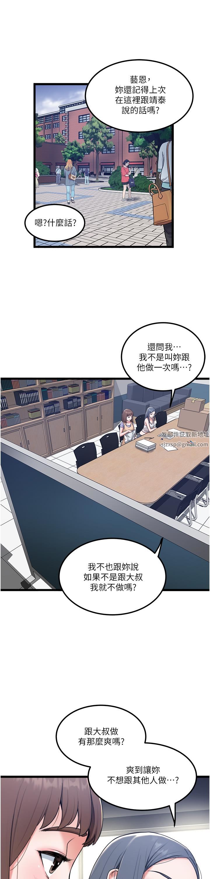 私人司機第28話-這次換你服務我