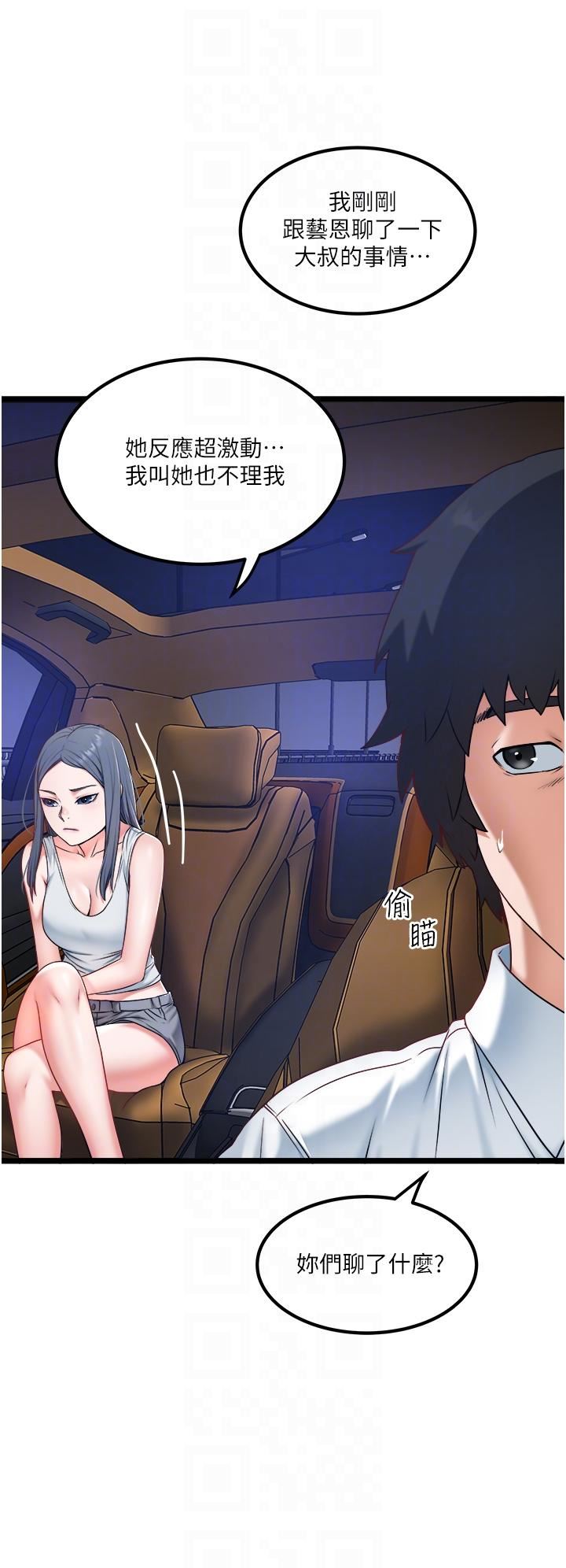 私人司机第28话-这次换你服务我