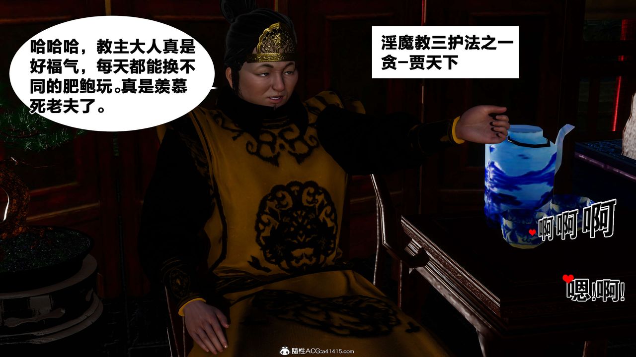 [3D]借你娘子泄泄火[討魔傳]+外傳外传2-柳菱香篇06