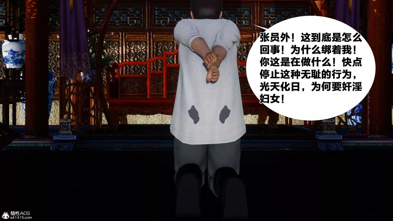 [3D]借你娘子泄泄火[讨魔传]+外传-外传2-柳菱香篇06 - 图片 11