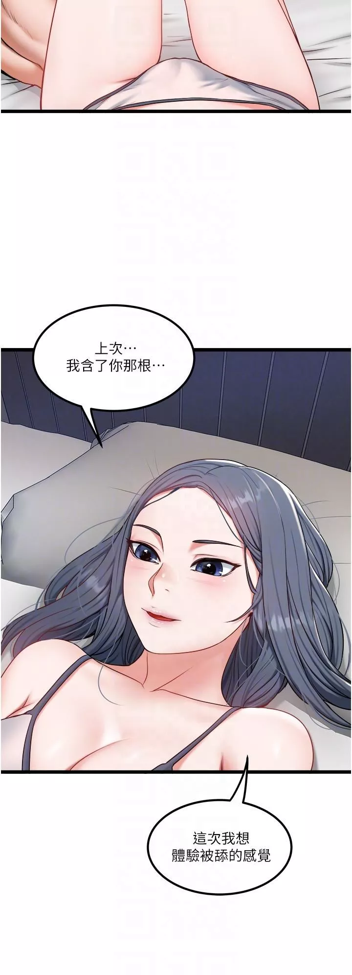 私人司机-第28话-这次换你服务我 - 图片 24