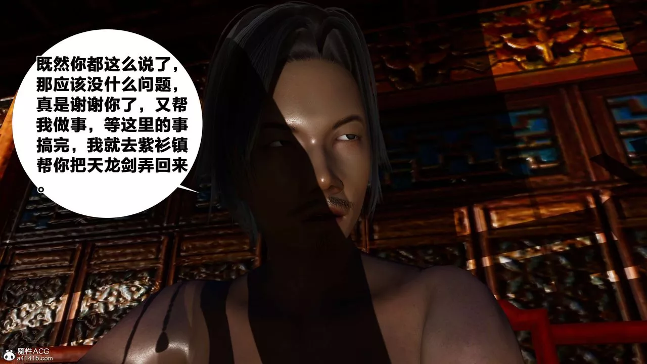 [3D]借你娘子泄泄火[讨魔传]+外传-外传2-柳菱香篇06 - 图片 29