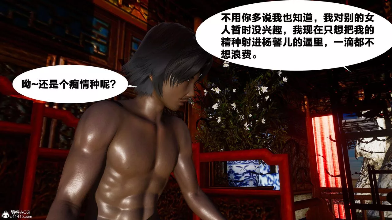 [3D]借你娘子泄泄火[讨魔传]+外传-外传2-柳菱香篇06 - 图片 32