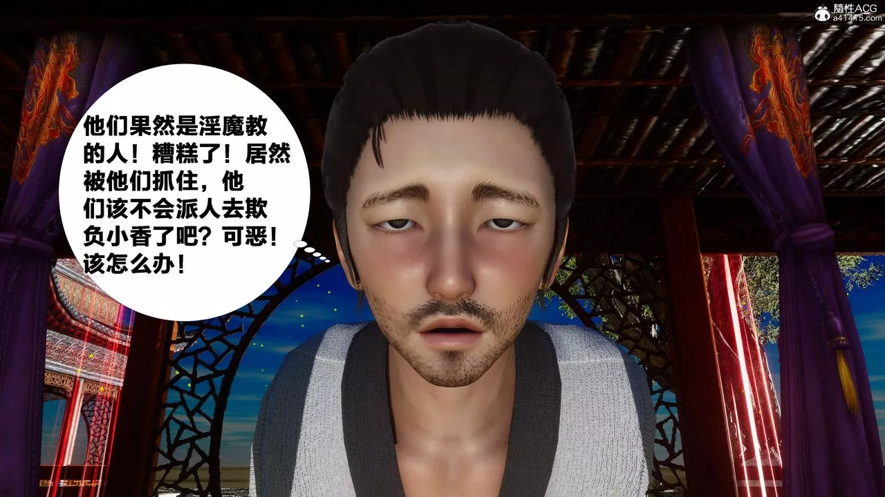 [3D]借你娘子泄泄火[討魔傳]+外傳外传2-柳菱香篇06