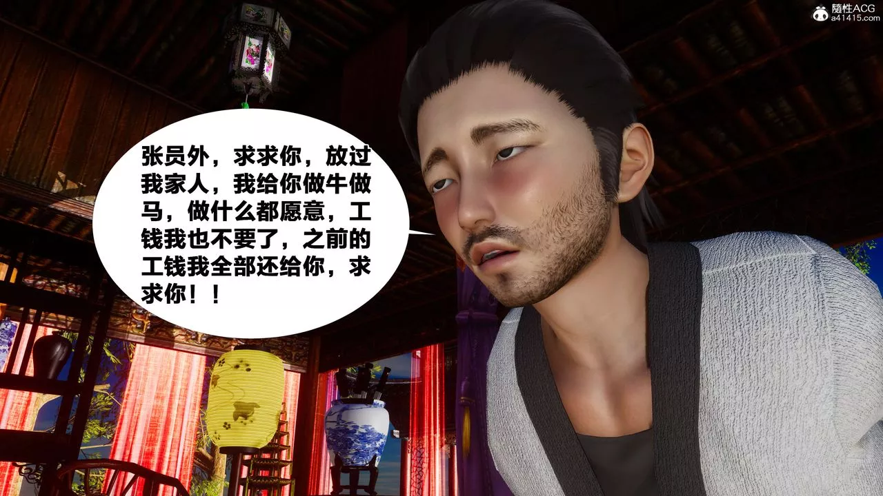 [3D]借你娘子泄泄火[討魔傳]+外傳外传2-柳菱香篇06