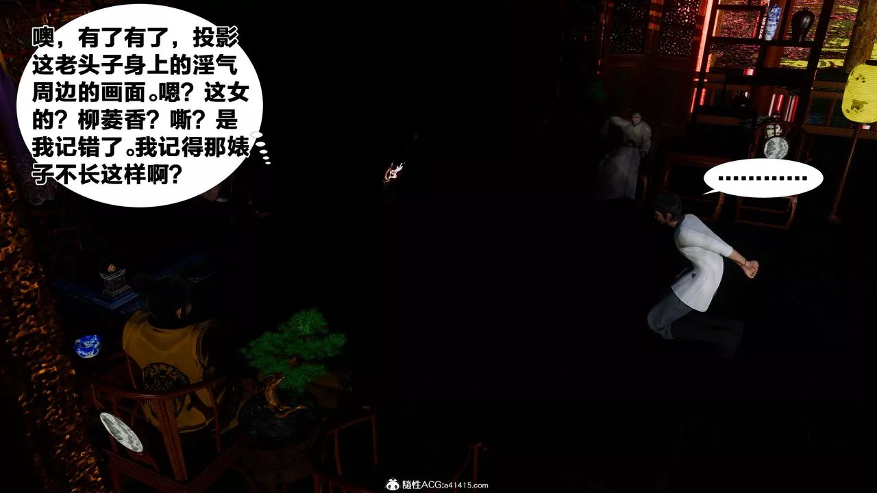[3D]借你娘子泄泄火[讨魔传]+外传-外传2-柳菱香篇06 - 图片 44