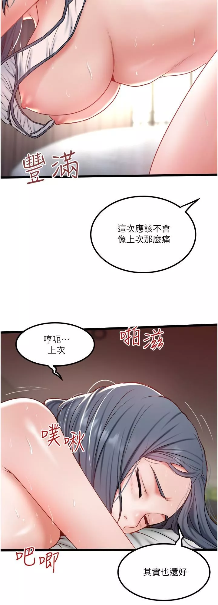 私人司机-第29话-我也要把妳当成玩物 - 图片 12