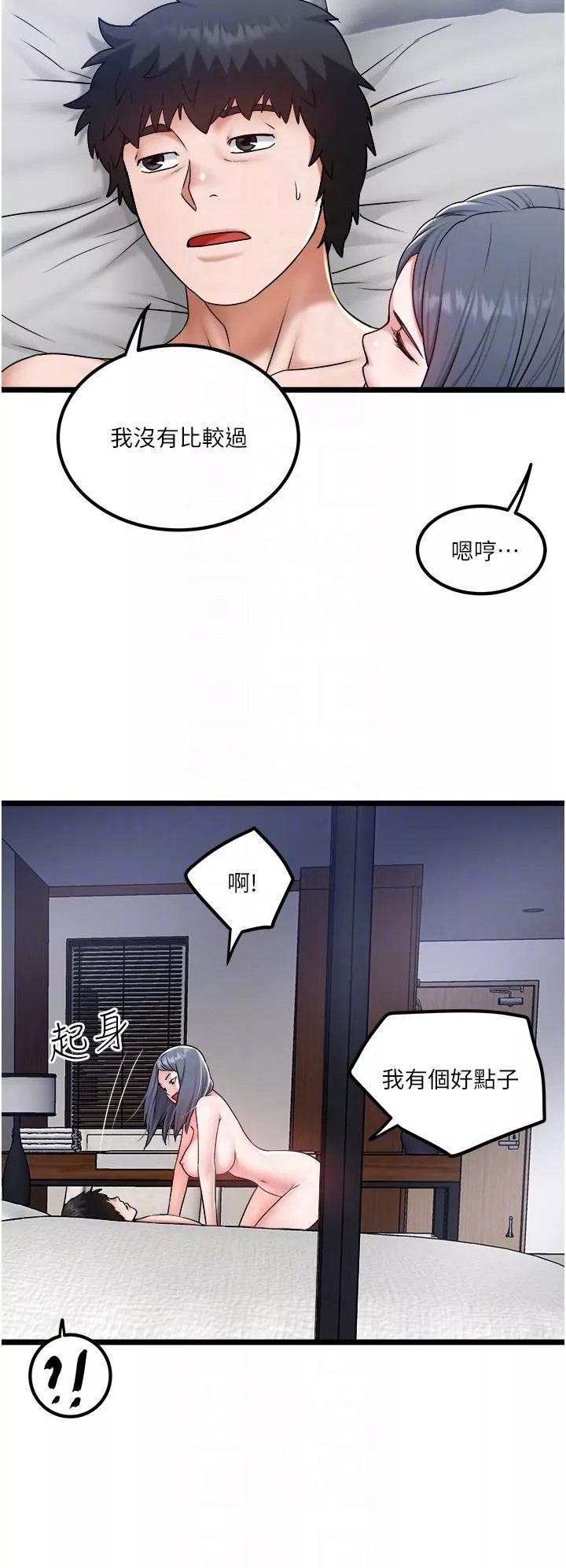 私人司機第29話-我也要把妳當成玩物