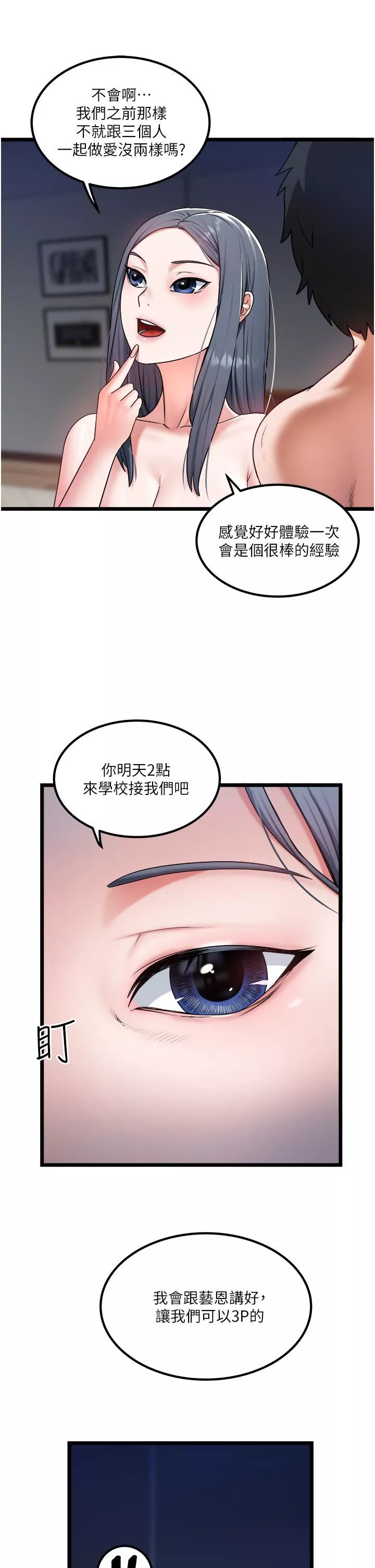 私人司機第29話-我也要把妳當成玩物