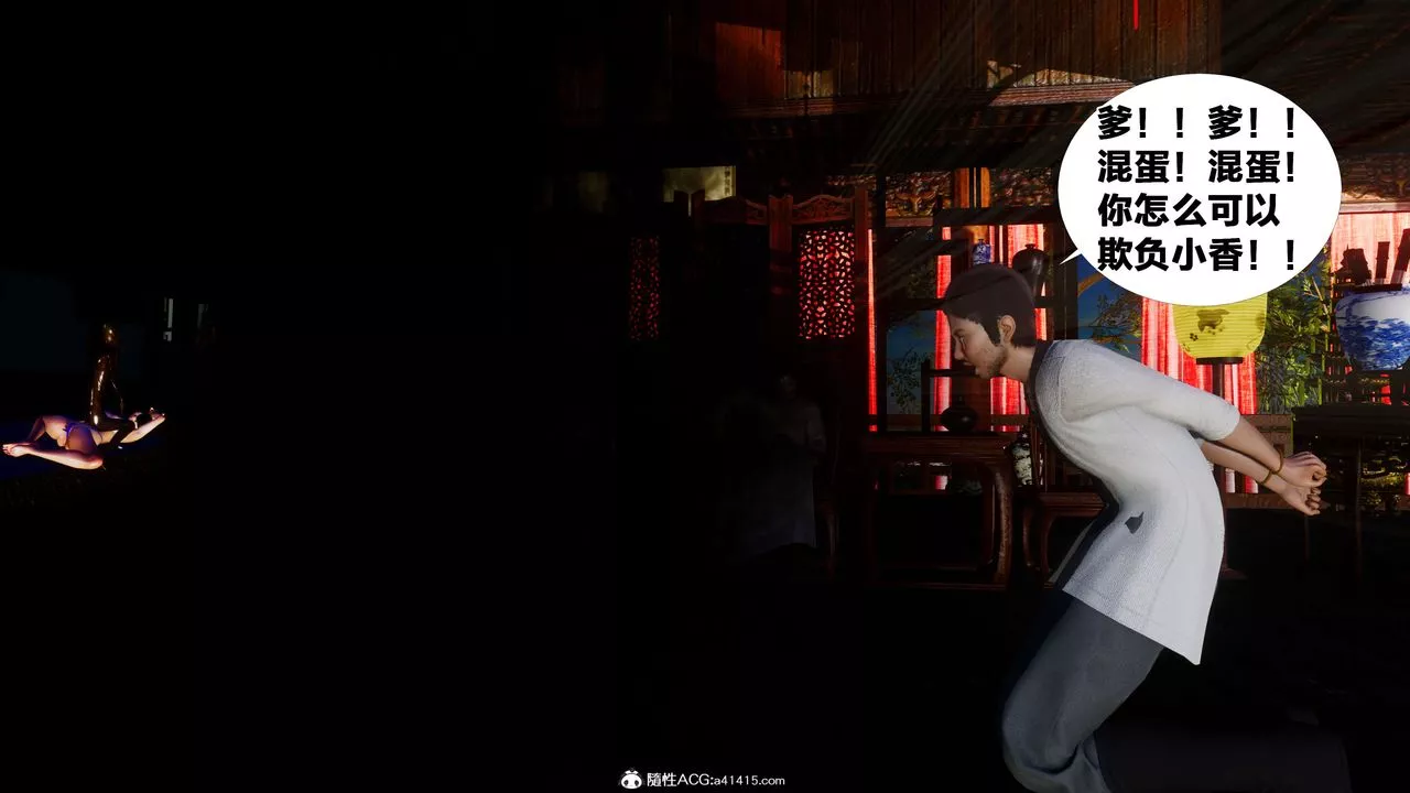 [3D]借你娘子泄泄火[讨魔传]+外传-外传2-柳菱香篇07 - 图片 3