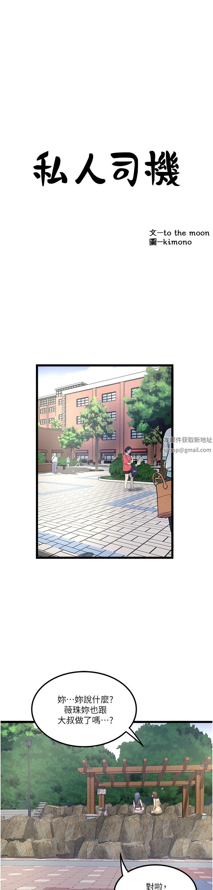 私人司机第30话-换妳们服务我瞭