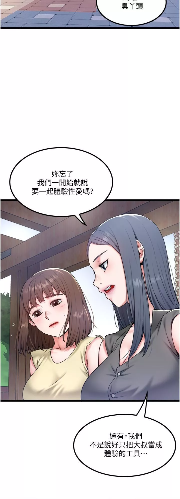 私人司機第30話-換妳們服務我瞭