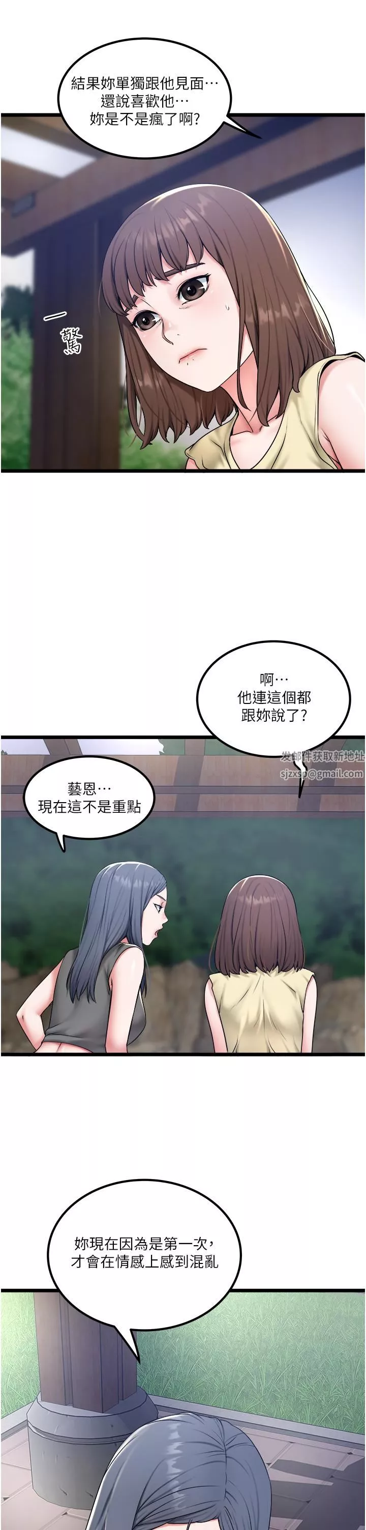 私人司机-第30话-换妳们服务我瞭 - 图片 5