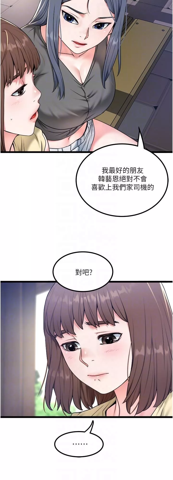 私人司机-第30话-换妳们服务我瞭 - 图片 6