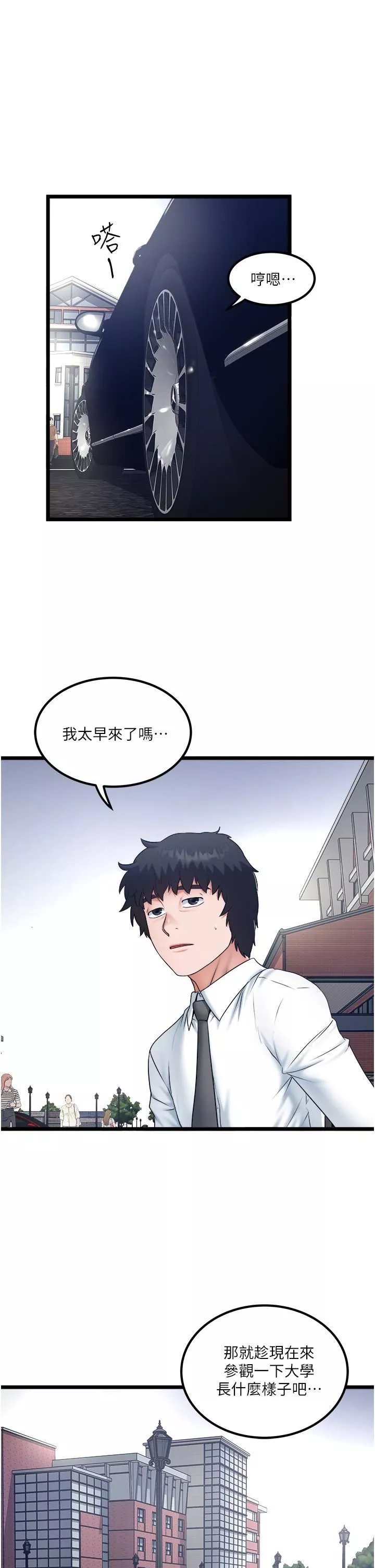 私人司機第30話-換妳們服務我瞭
