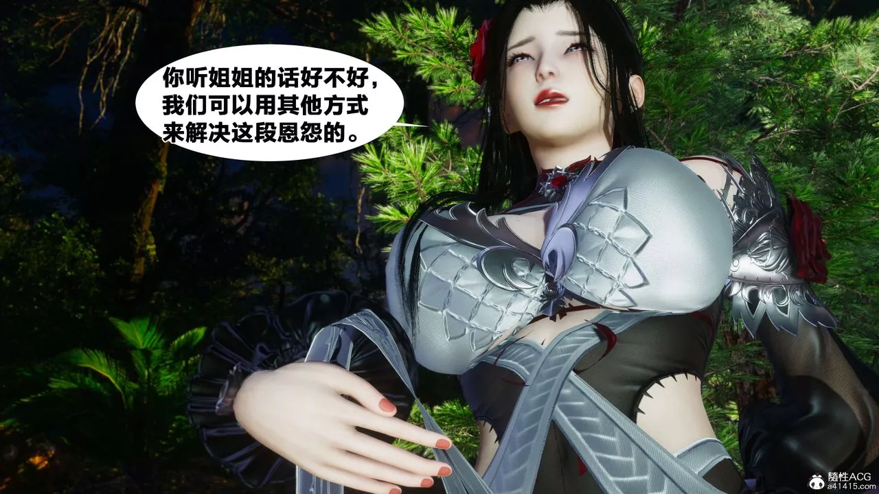[3D]借你娘子泄泄火[討魔傳]+外傳外传2-柳菱香篇07
