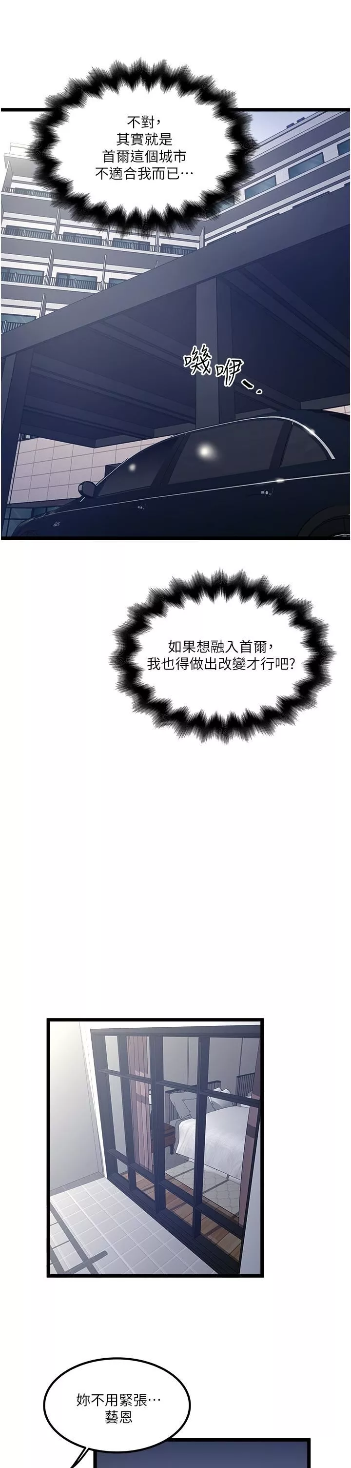 私人司机-第30话-换妳们服务我瞭 - 图片 13