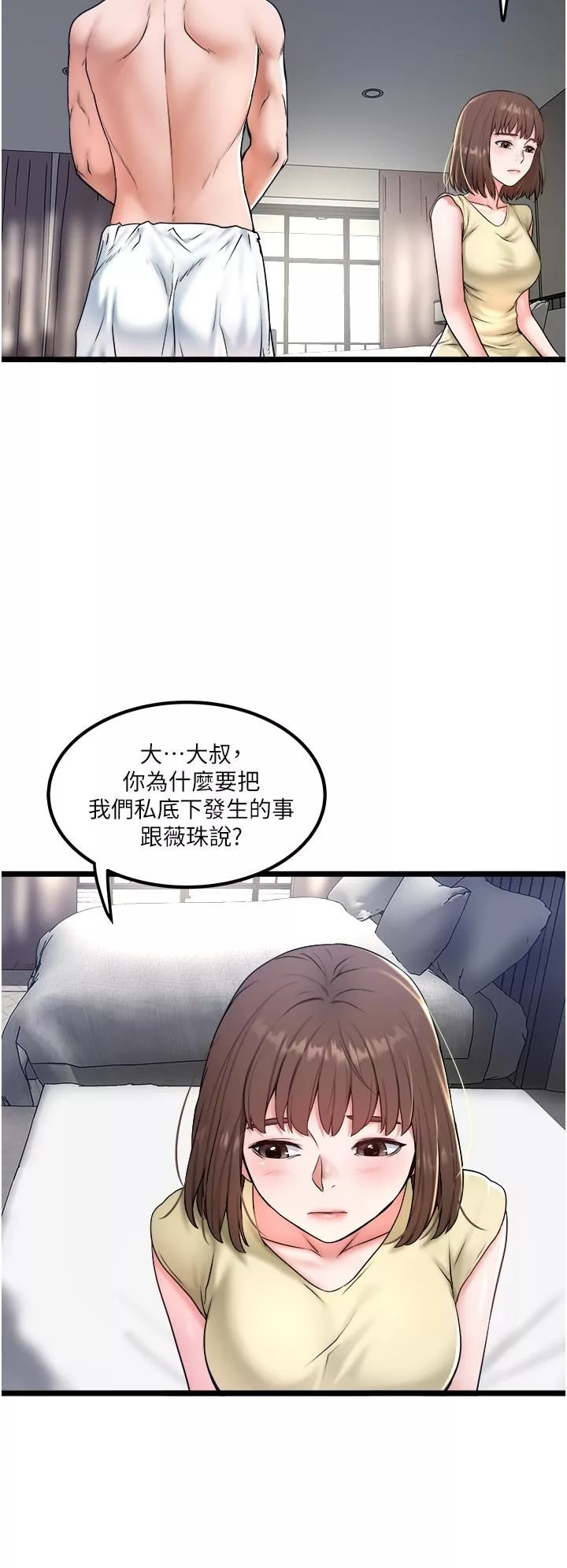私人司机-第30话-换妳们服务我瞭 - 图片 16