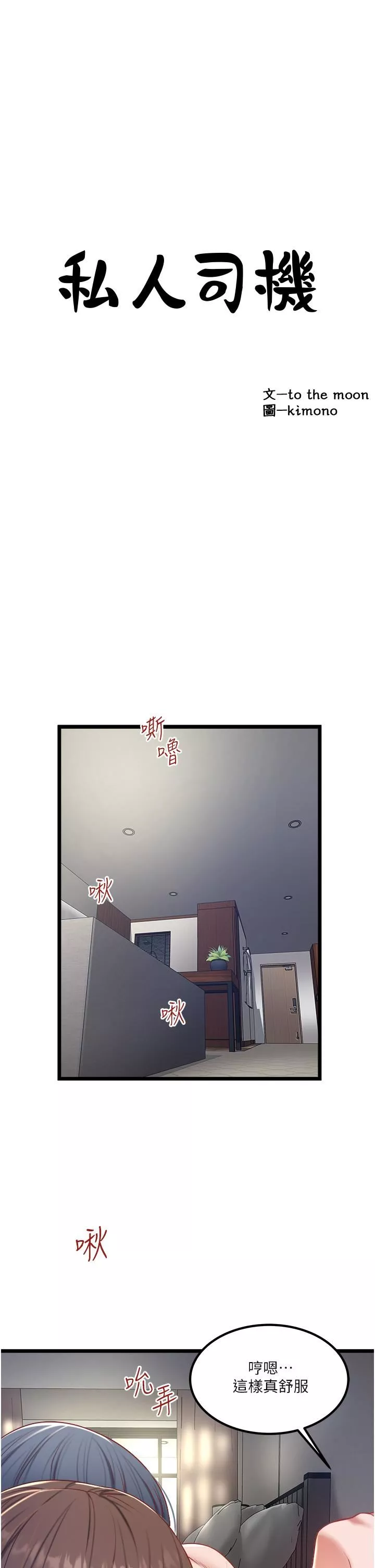 私人司機第31話-要不要騎上來爽一下?