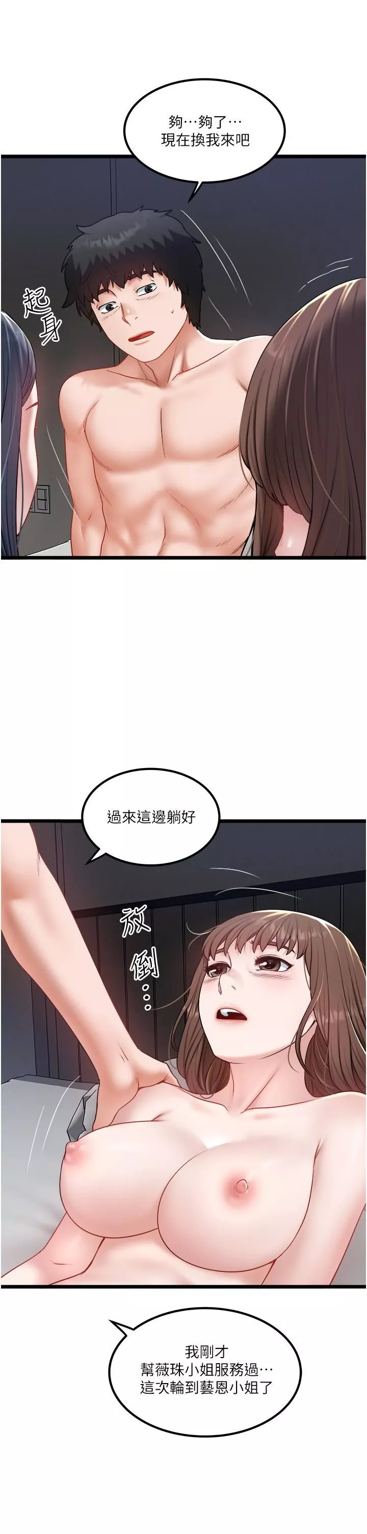 私人司机-第31话-要不要骑上来爽一下? - 图片 11