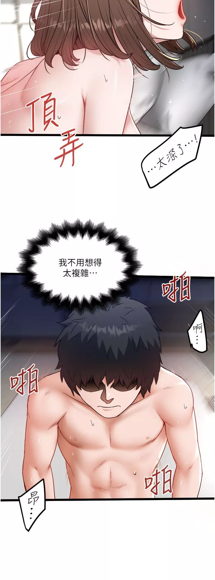 私人司机-第32话-双姝喷水秀 - 图片 2
